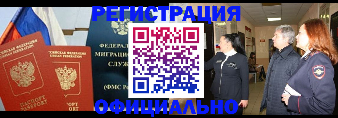 прописка 2025 в Инзе